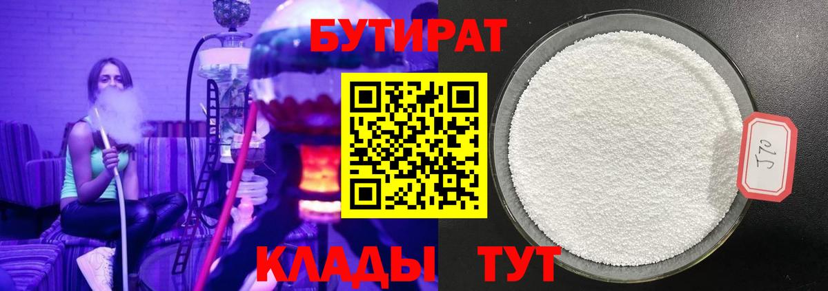 БУТИРАТ  Вход с VPN  Семёнов  БУТИРАТ 1.4BDO 