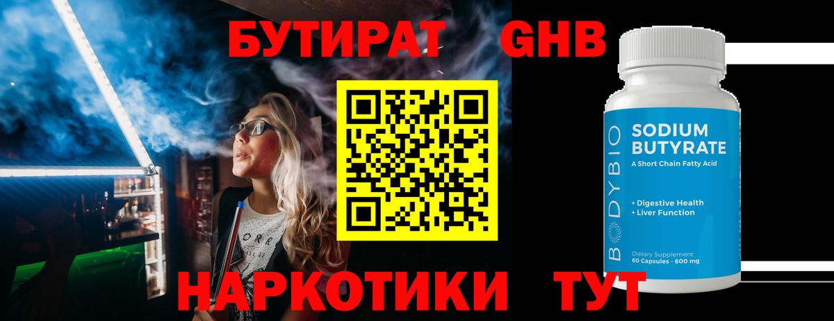 Бутират BDO  Вход с VPN  Семёнов 