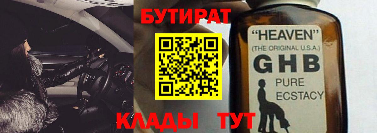 БУТИРАТ 99% Семёнов