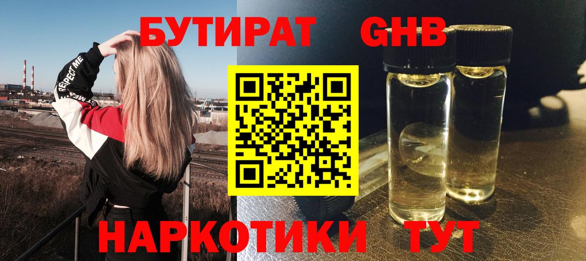 БУТИРАТ буратино Семёнов