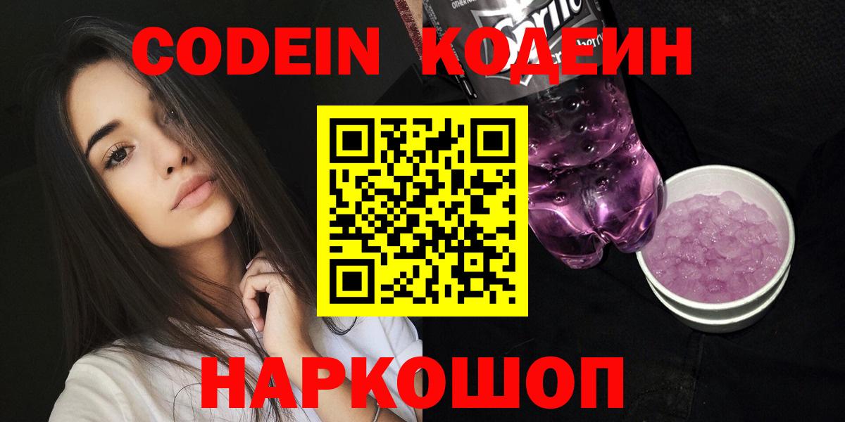 Семёнов  Кодеин Purple Drank  Вход с VPN 
