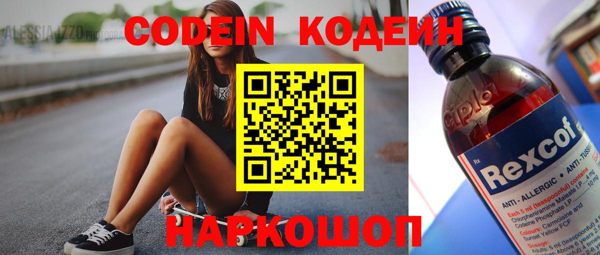 Кодеин Purple Drank  Кодеиновый сироп Lean Purple Drank  Семёнов  Вход с VPN 
