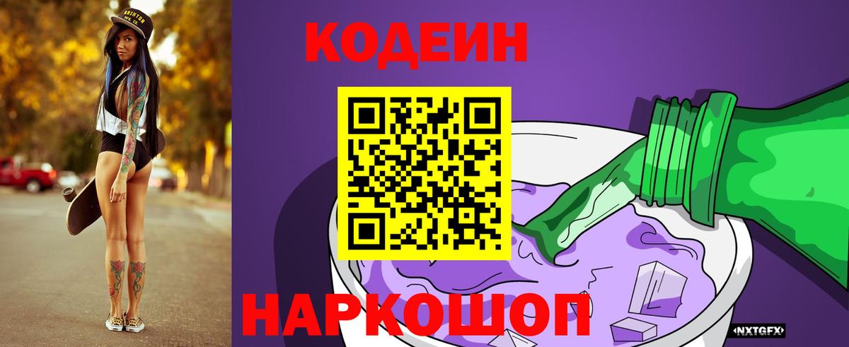 Кодеиновый сироп Lean напиток Lean (лин) Семёнов