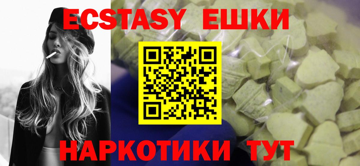 Экстази 250 мг  Ecstasy  Семёнов  Ecstasy 99%  Вход с VPN 