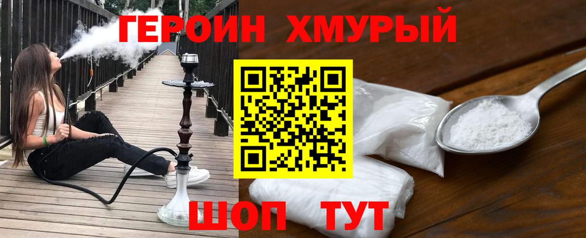 Семёнов  ГЕРОИН хмурый  Вход с VPN 