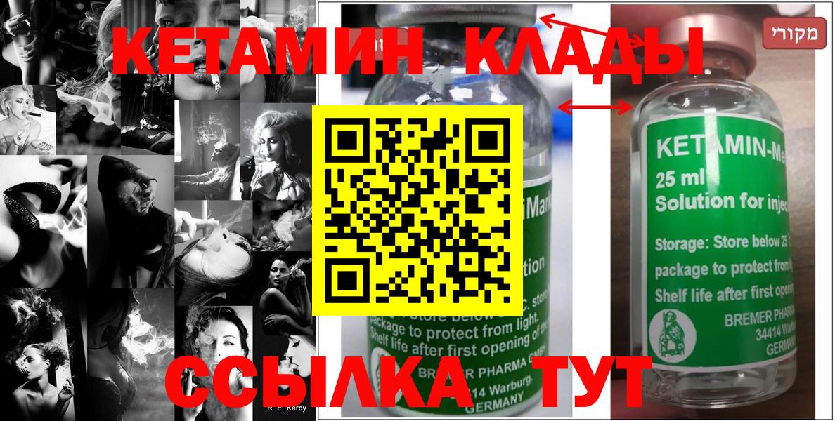 купить наркоту  Кетамин ketamine  Вход с VPN  КЕТАМИН VHQ  Семёнов 