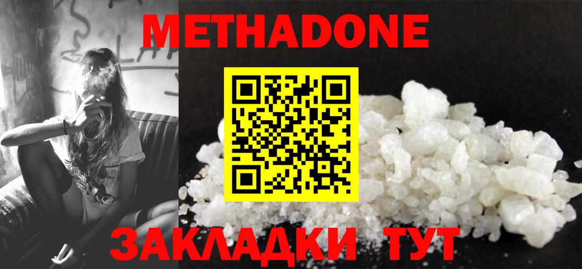 МЕТАДОН methadone  Вход с VPN  Метадон VHQ  Семёнов 